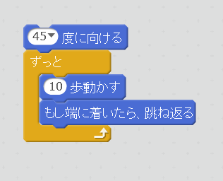 スクラッチのブロックを並べたプログラム