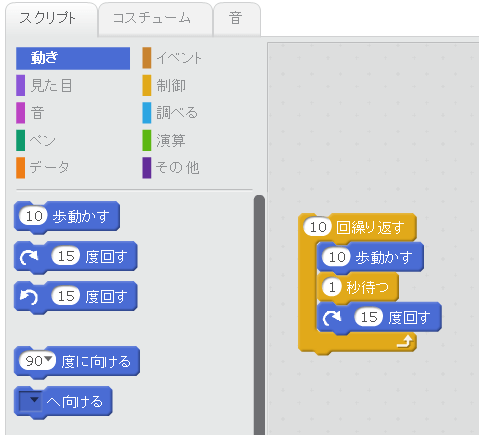スクラッチのブロックパレット